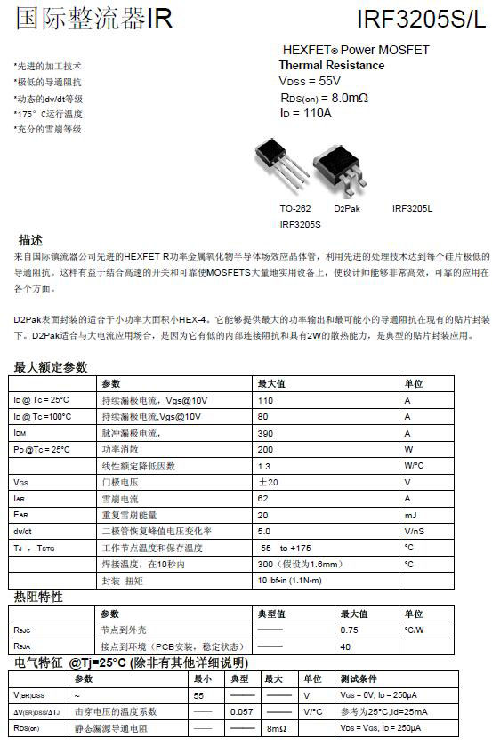 場效應管irf3205