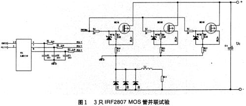 MOS管并聯