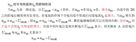 n溝道結型場效應管