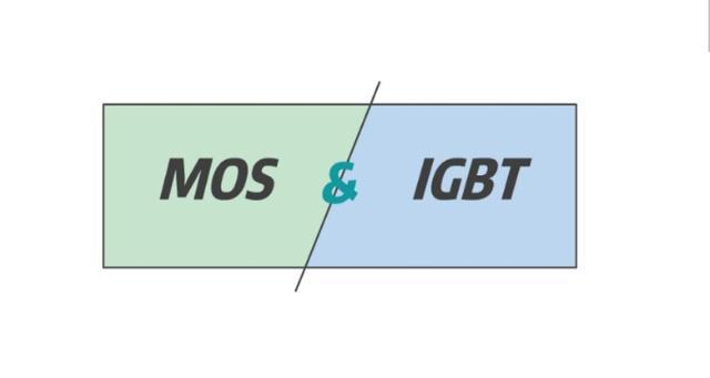 MOS管,IGBT管,igbt,mos,mosfet,三極管,二極管