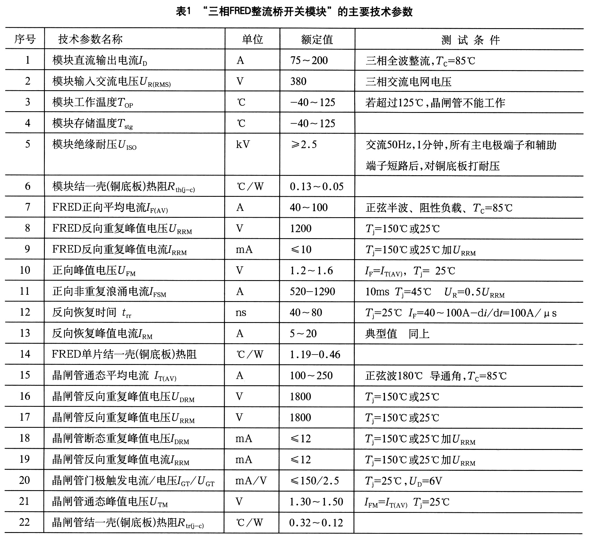 三相超快恢復二極管整流橋開關模塊