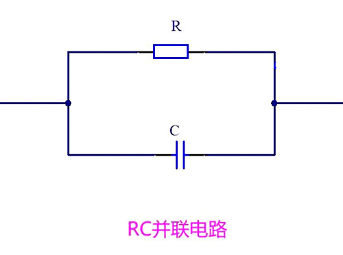 電路 電容并聯電阻