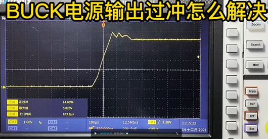 BUCK電源 輸出 過沖